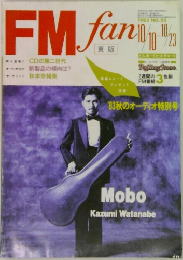 FM fan　1983年　No.22