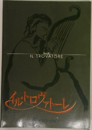 イル・トロヴァトーレ