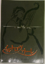 イル・トロヴァトーレ