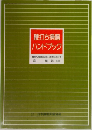 鞭打ち損傷ハンドブック