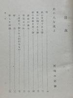ニイチエ選集 第8巻　この人を見よ　偶像の黄昏　ニイチエ対ワグナア