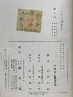 ニイチエ選集 第8巻　この人を見よ　偶像の黄昏　ニイチエ対ワグナア