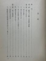 老子と荘子　学芸叢書　第10編