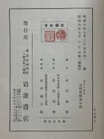 老子と荘子　学芸叢書　第10編