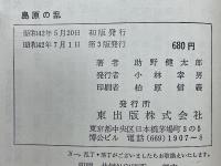 島原の乱