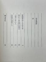 書国畸人伝