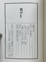 書国畸人伝