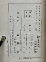 大西郷遺訓　頭山満翁講評