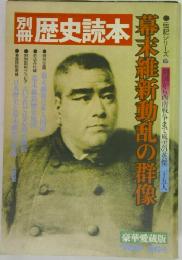 別冊歴史読本 伝記シリーズ 6