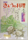 きょうの料理　4月号
