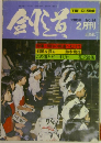 剣道　1980年2月号