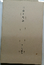 王羲之尺牘
