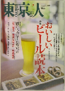 東京人　2014年9月号