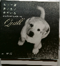 もう一度逢いたい犬がいる  特別展「盲導犬クイールの一生」