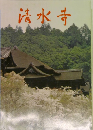 清水寺