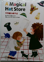 A Magical  Hat Store  不思議な帽子店