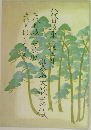 八代目坂東三津五郎・七代目坂東蓑助・五代目坂東八十助 襲名大歌舞伎
