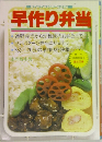 マイライフシリーズ 117  早作り弁当