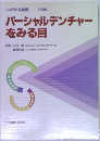 パーシャルデンチャーをみる目　