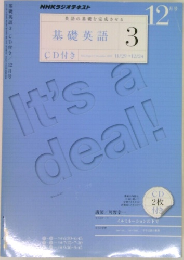 基礎英語 3　12月号