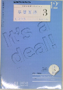 基礎英語 3　12月号