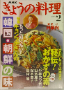 NHKきょうの料理  2005年2月号
