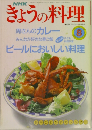 NHK  きょうの料理　1990年8月号