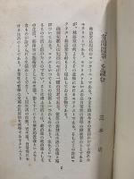 有閑随筆