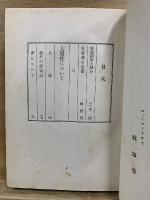 有閑随筆