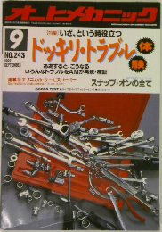 Auto Mechanic　1992年9月号