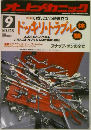 Auto Mechanic　1992年9月号