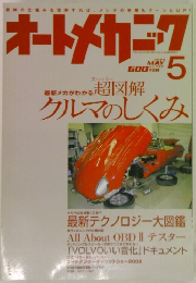 オートメカニック　2006年5月号