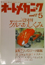 オートメカニック　2006年5月号