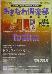 おきなわ倶楽部　　2001年4月号