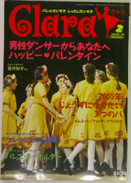 Clara　2005年2月号