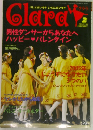 Clara　2005年2月号