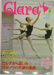 クララ 2005年9月号