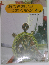 おつきあいがうまくなる「本」
