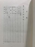 農村児童の心理