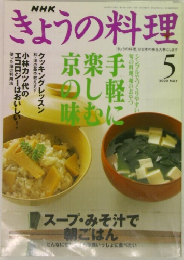 きょうの料理　2000年5月号
