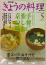 きょうの料理　2000年5月号