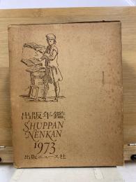 出版年鑑 1973