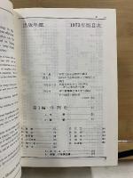 出版年鑑 1973