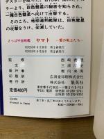 モンキー文庫　宇宙戦艦ヤマト総集編+さらば宇宙戦艦ヤマト上下巻