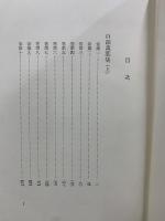 折口信夫全集 第4・5巻　口訳萬葉集