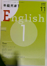 基礎英語１　２００８年１１月号