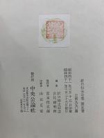 折口信夫全集 第4・5巻　口訳萬葉集