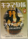 キネマ旬報　1997年12月号　No.1241