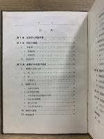 船型学 上巻 抵抗篇