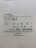 スピノザの哲学 複製版